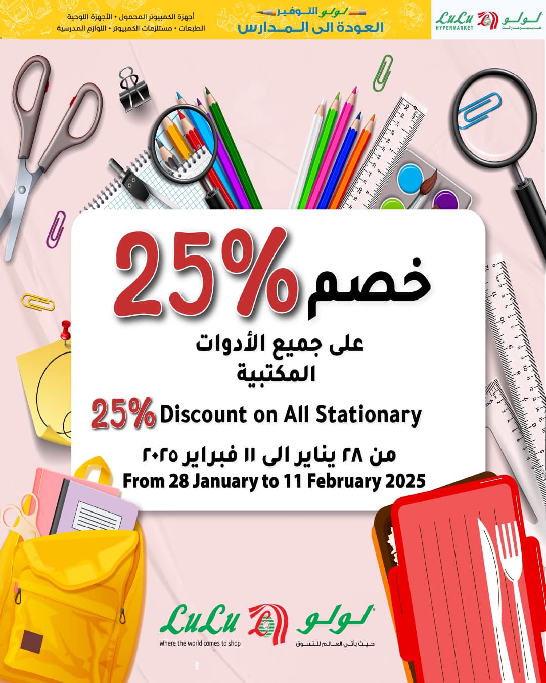 lulu-hypermarket offers from 28jan to 11feb 2025 عروض لولو هايبر ماركت من 28 يناير حتى 11 فبراير 2025 صفحة رقم 25
